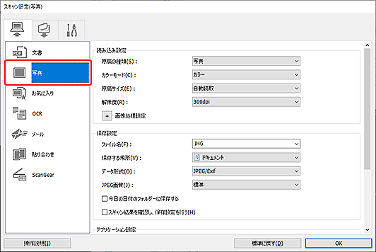 図:スキャン設定ダイアログボックス